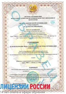 Образец разрешение Заволжье Сертификат ISO 9001